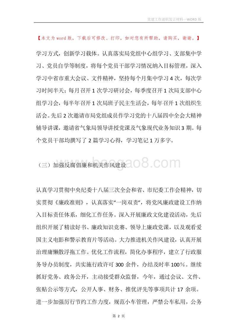 党建工作述职发言材料.docx_第2页