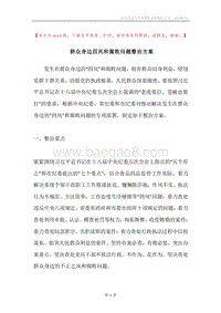群众身边四风和腐败问题整治方案.docx