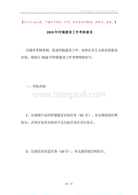 2019年村镇建设工作考核意见.docx