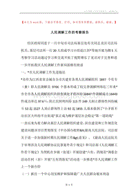人民调解工作的考察报告.docx