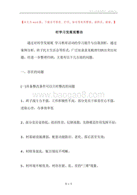 村学习发展观整治.docx