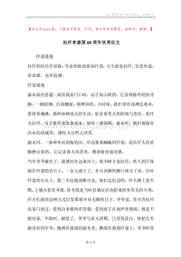 拉纤者建国60周年优秀征文.docx