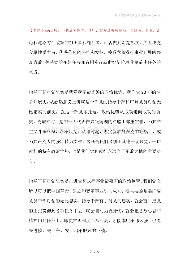 领导模范和表率交流材料.docx_第2页
