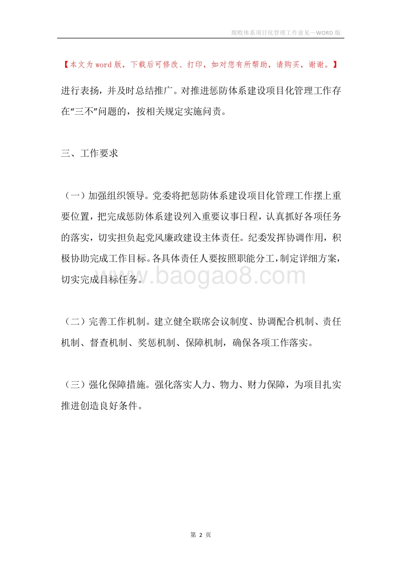 腐败体系项目化管理工作意见.docx_第2页