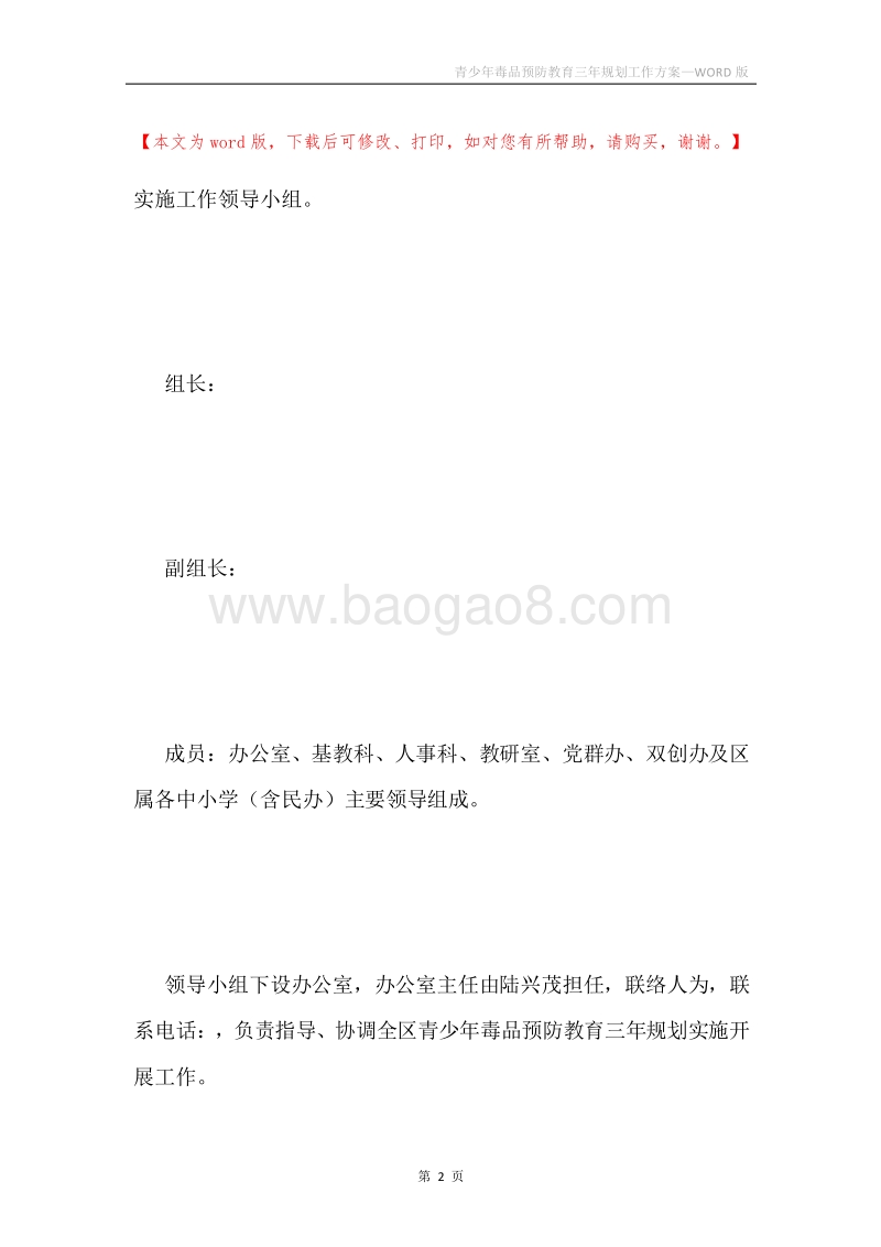 青少年毒品预防教育三年规划工作方案.docx_第2页