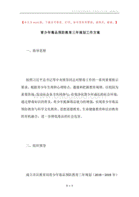 青少年毒品预防教育三年规划工作方案.docx