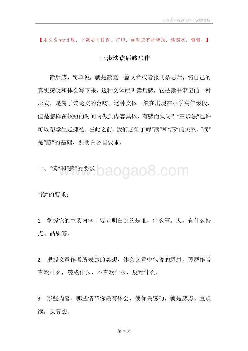 三步法读后感写作.docx_第1页