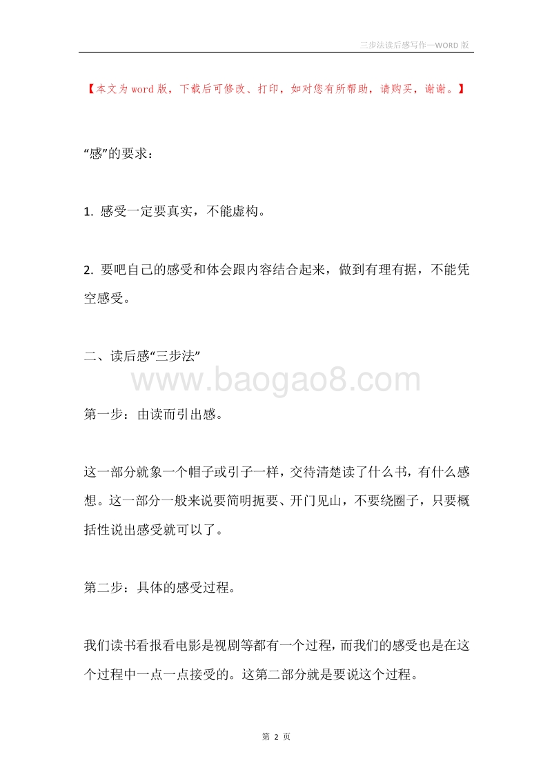 三步法读后感写作.docx_第2页
