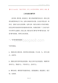 三步法读后感写作.docx