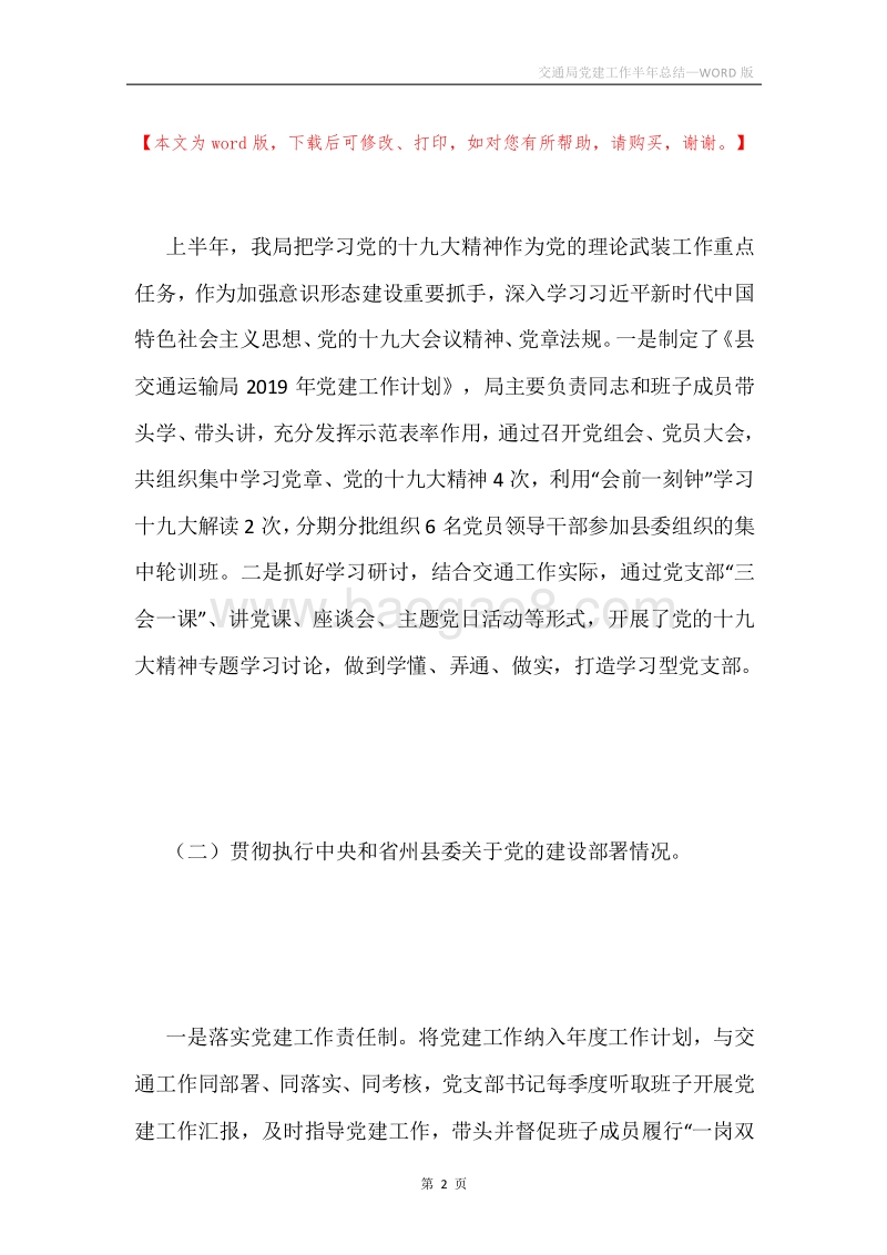 交通局党建工作半年总结.docx_第2页