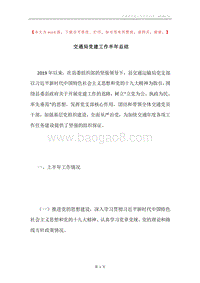 交通局党建工作半年总结.docx