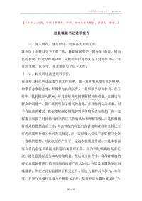 挂职镇副书记述职报告.docx