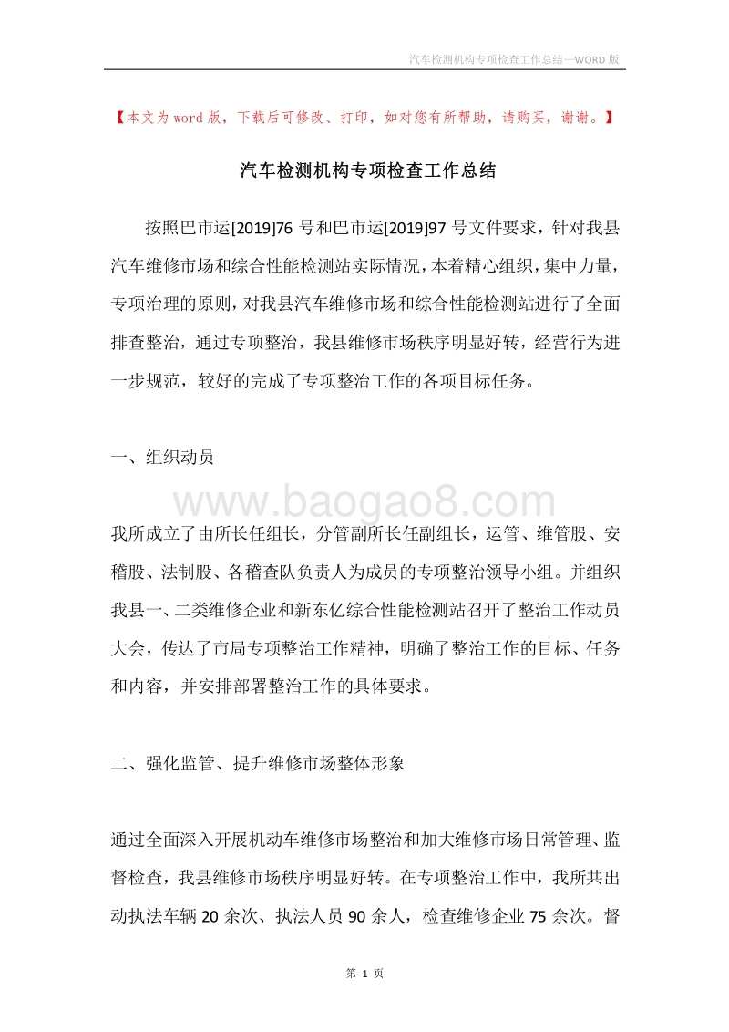 汽车检测机构专项检查工作总结.docx_第1页