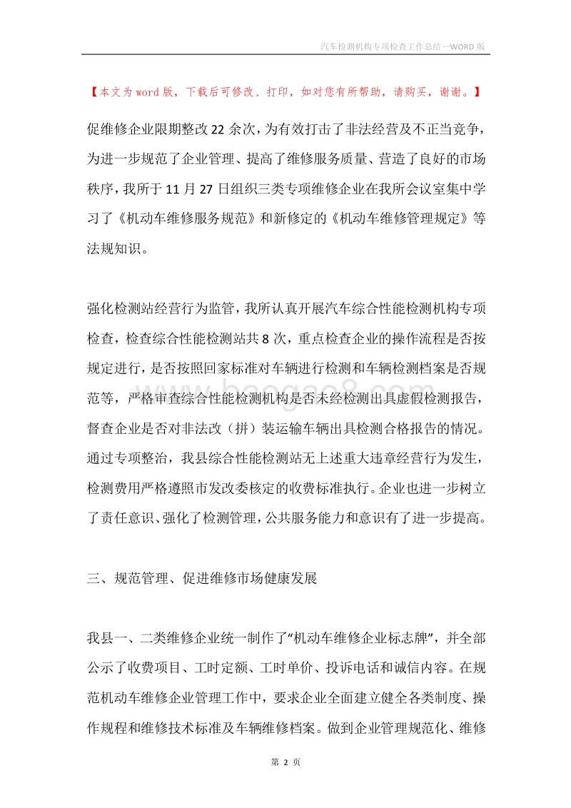 汽车检测机构专项检查工作总结.docx_第2页