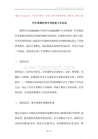 汽车检测机构专项检查工作总结.docx
