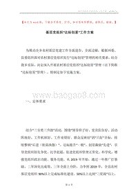 基层党组织“达标创星”工作方案.docx