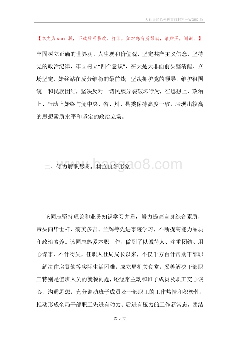 人社局局长先进事迹材料.docx_第2页