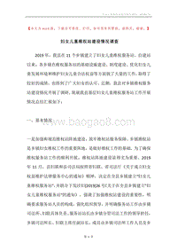 妇女儿童维权站建设情况调查.docx
