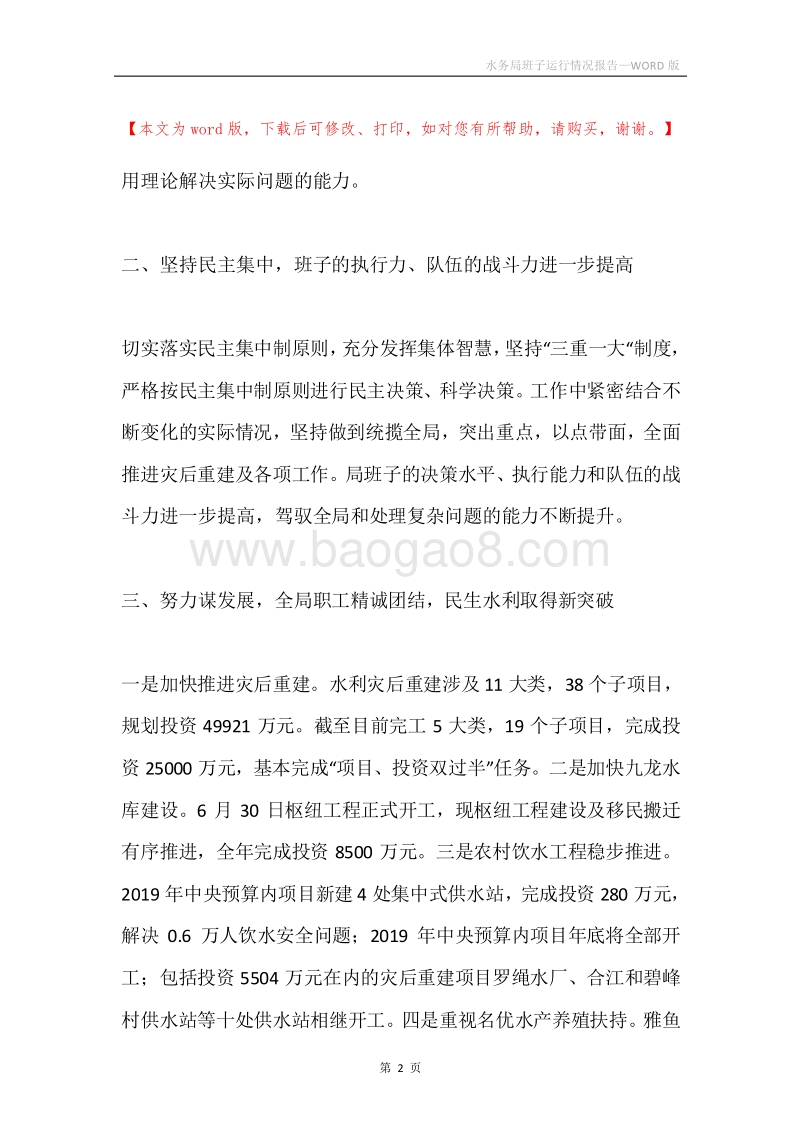 水务局班子运行情况报告.docx_第2页