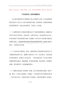 产品质检员工述职述廉报告.docx