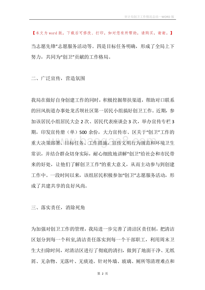 审计局创卫工作情况总结.docx_第2页