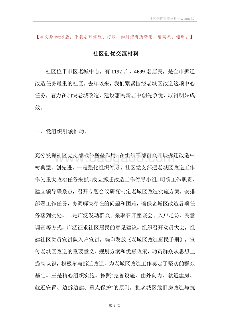 社区创优交流材料.docx_第1页