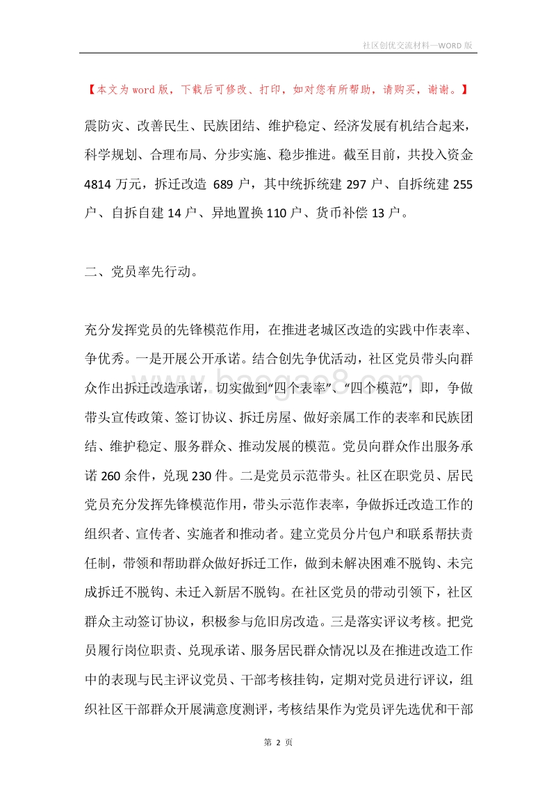 社区创优交流材料.docx_第2页