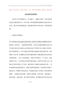 社区创优交流材料.docx