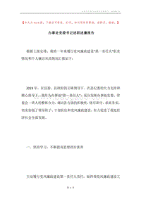 办事处党委书记述职述廉报告.docx