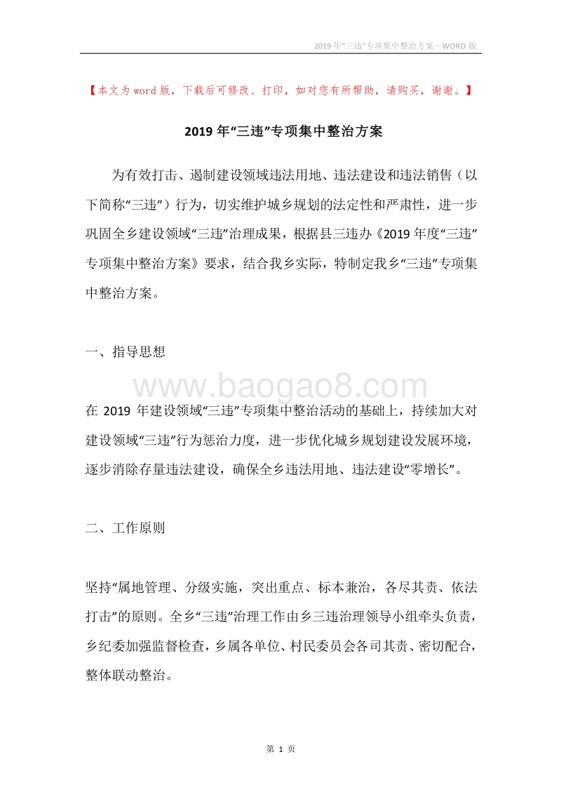 2019年“三违”专项集中整治方案.docx_第1页