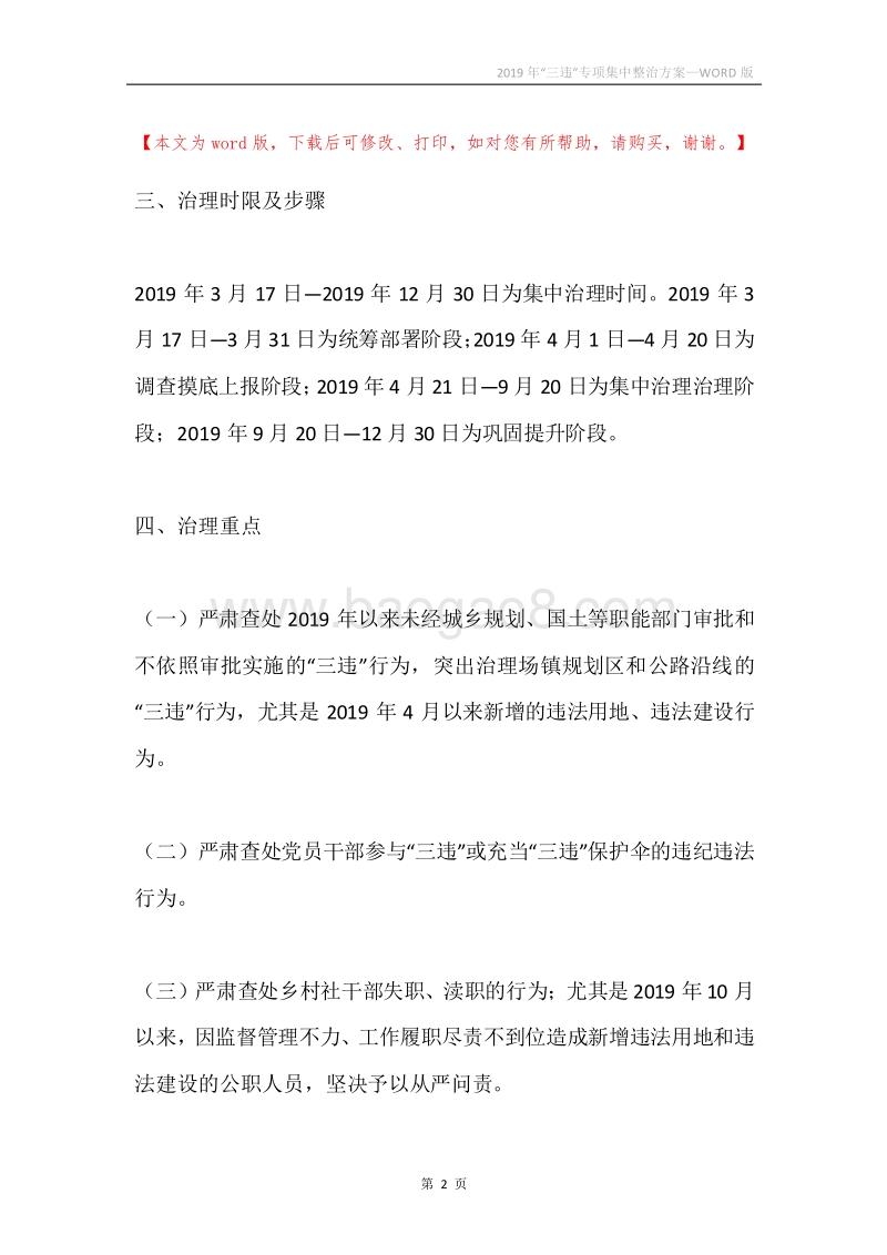 2019年“三违”专项集中整治方案.docx_第2页