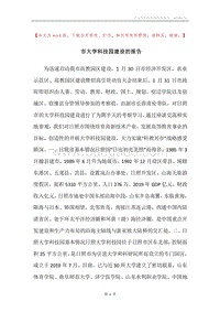 市大学科技园建设的报告.docx