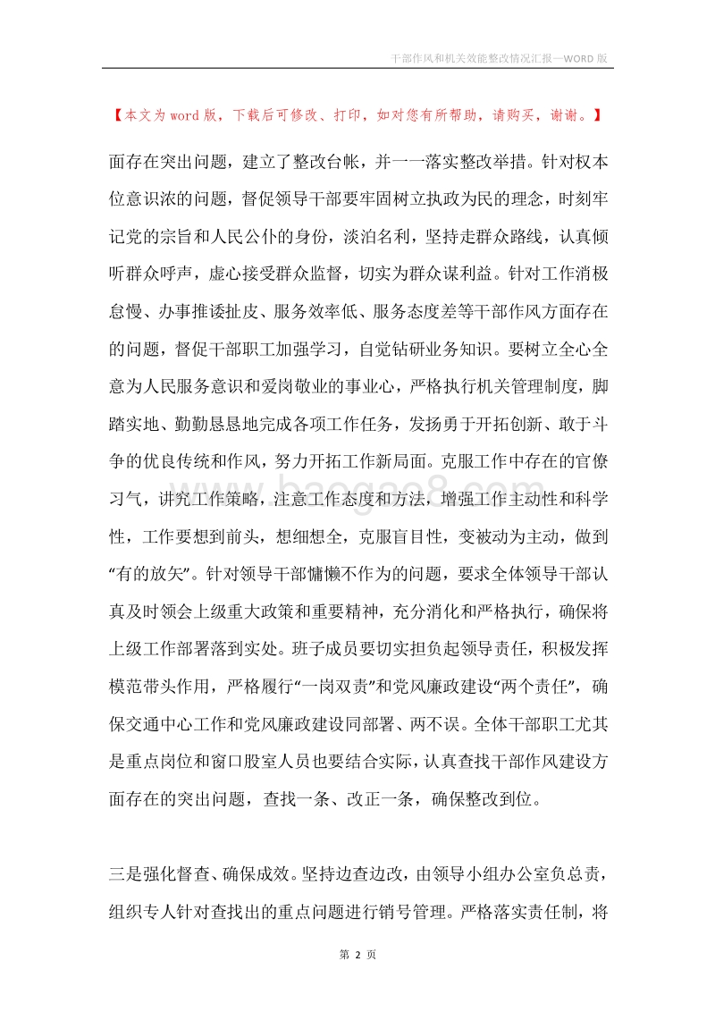 干部作风和机关效能整改情况汇报.docx_第2页