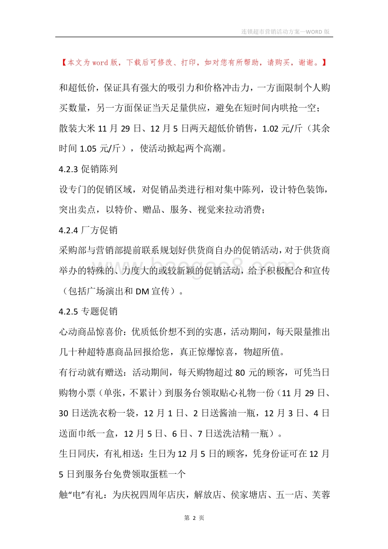 连锁超市营销活动方案.docx_第2页