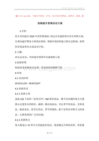 连锁超市营销活动方案.docx