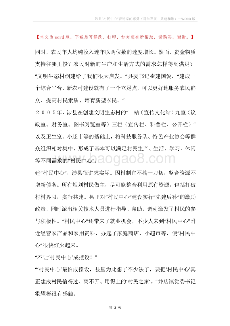 涉县“村民中心”营造家的感觉（科学发展共建和谐）.docx_第2页