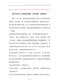 涉县“村民中心”营造家的感觉（科学发展共建和谐）.docx