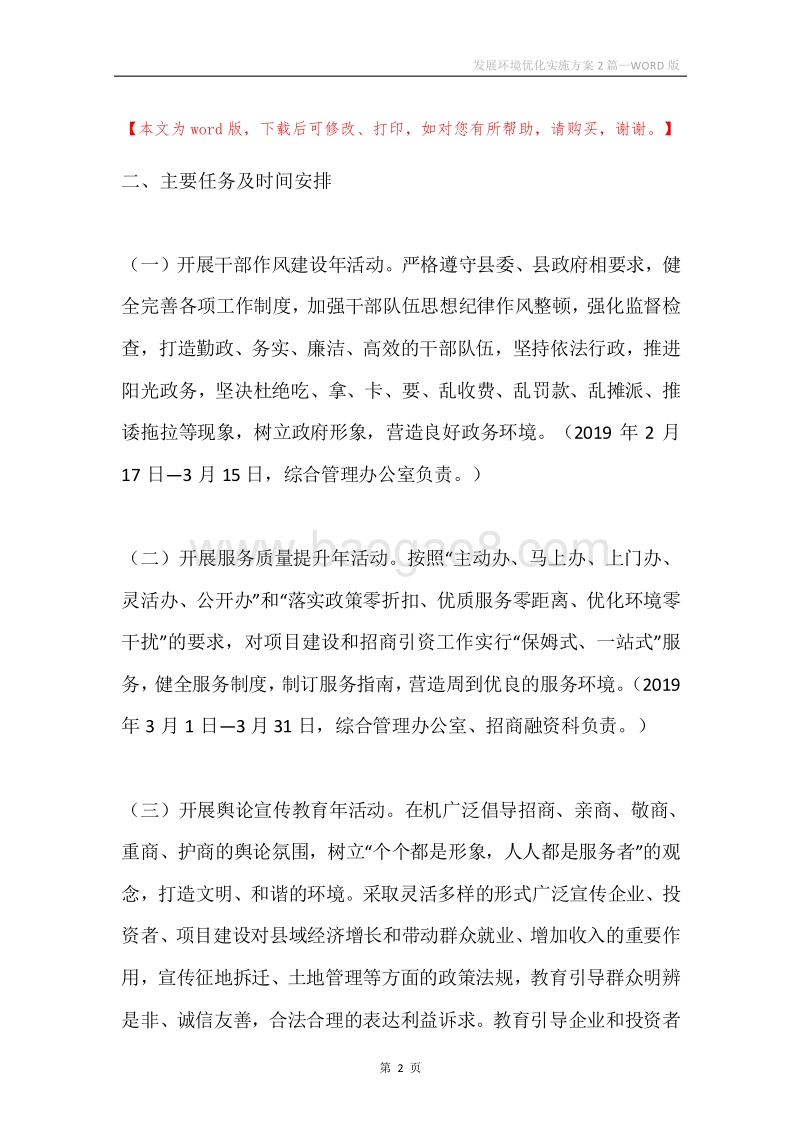 发展环境优化实施方案2篇.docx_第2页