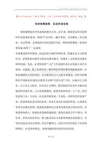 坚持统筹兼顾促进和谐发展.docx