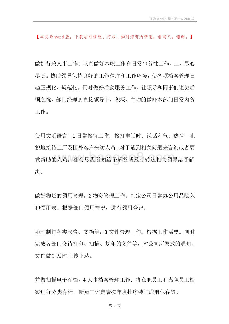 行政文员述职述廉.docx_第2页