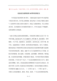 纪念抗日战争胜利70周年系列征文.docx