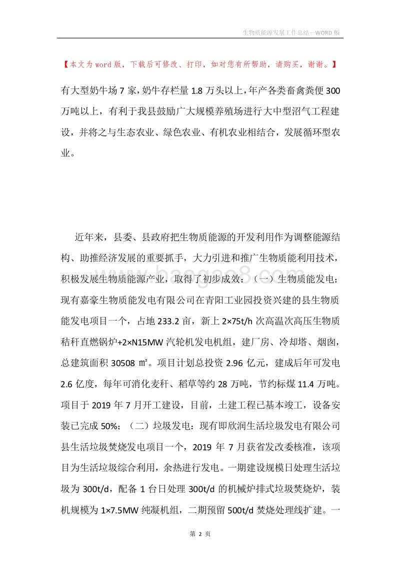 生物质能源发展工作总结.docx_第2页