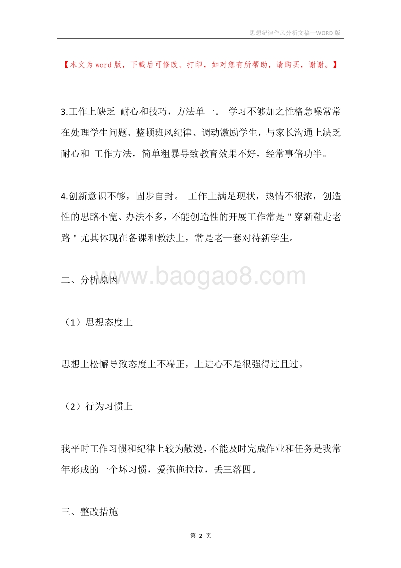 思想纪律作风分析文稿.docx_第2页