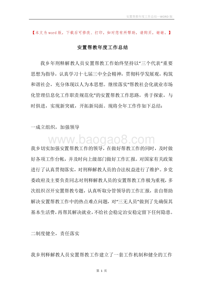 安置帮教年度工作总结.docx_第1页
