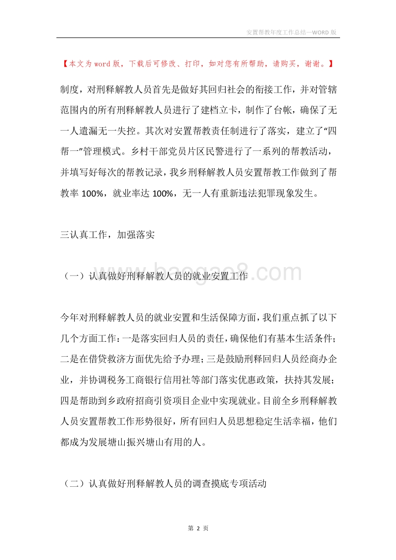 安置帮教年度工作总结.docx_第2页
