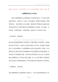 安置帮教年度工作总结.docx
