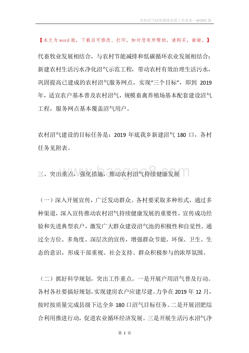 农村沼气持续健康发展工作意见.docx_第2页
