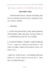 水稻化学除草工作意见.docx