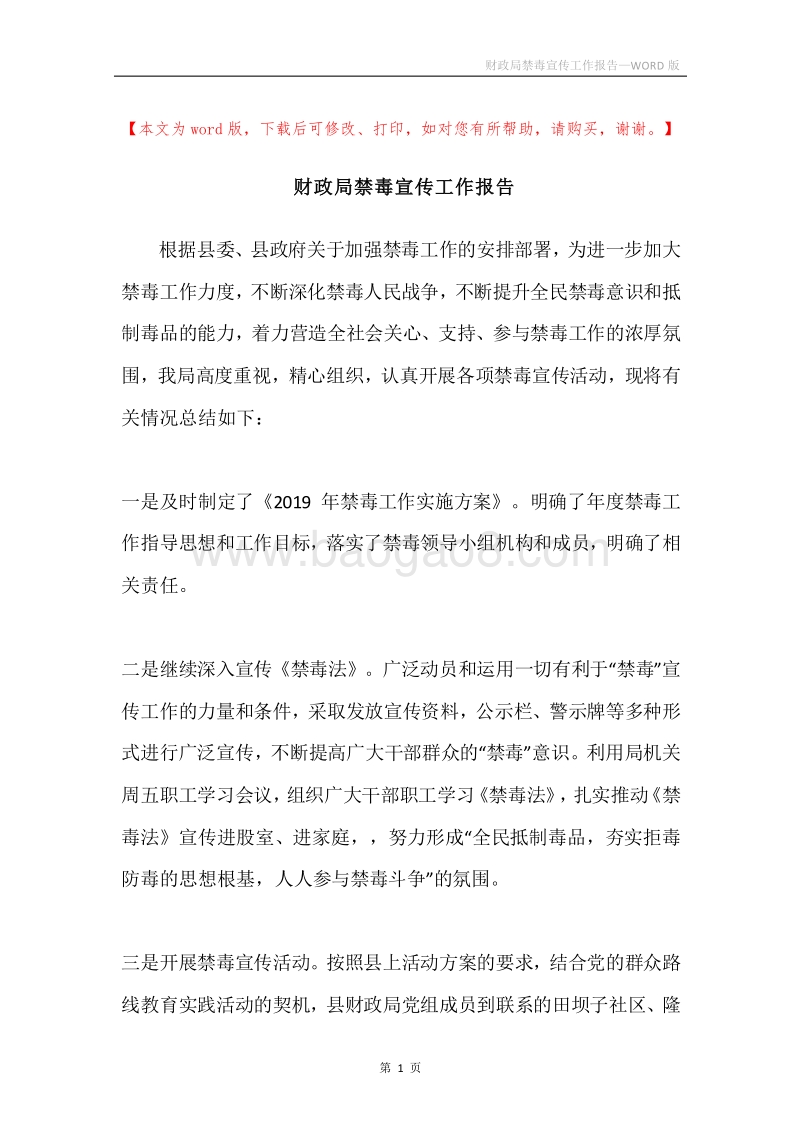 财政局禁毒宣传工作报告.docx_第1页