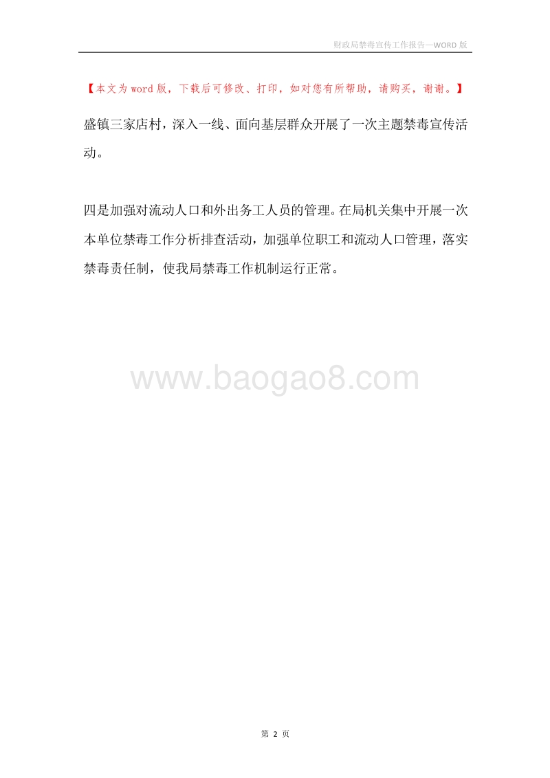 财政局禁毒宣传工作报告.docx_第2页